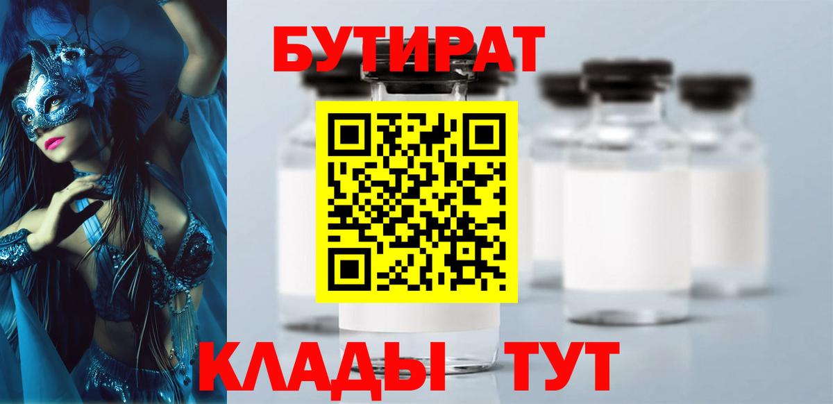 Бутират вода  Вход с VPN  Бутират  Мелеуз 