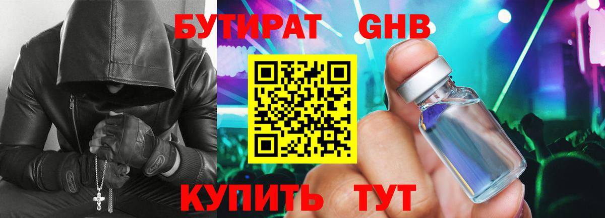 Бутират вода Мелеуз