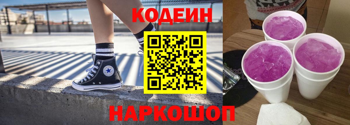 Codein Purple Drank Мелеуз