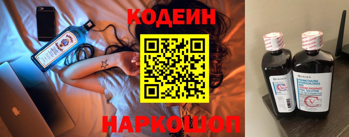 Кодеин напиток Lean (лин)  Вход с VPN  Мелеуз  Codein Purple Drank 