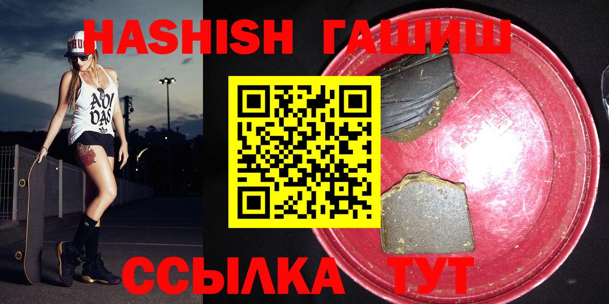 ГАШ убойный  Вход с VPN  Гашиш hashish  Мелеуз 