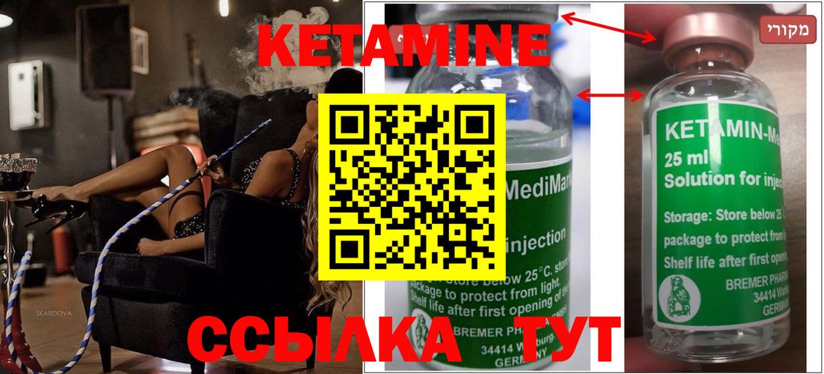 КЕТАМИН ketamine Мелеуз