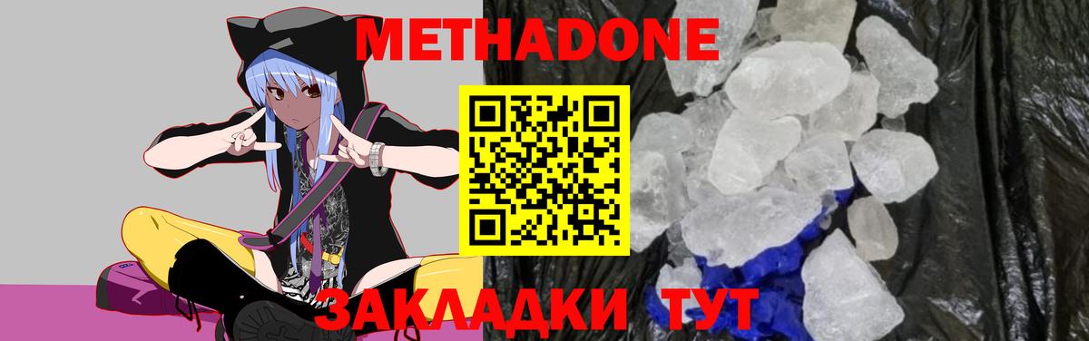 МЕТАДОН белоснежный  Метадон белоснежный  Мелеуз  Вход с VPN 